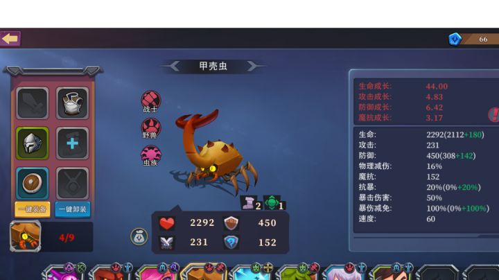 甲壳虫:懂不懂什么叫100%爆伤减免啊?截图