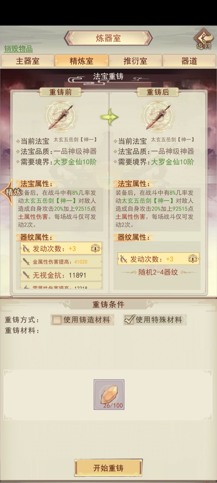 这个游戏有说法的，俩组火髓下去，金色百分比30一堆，就是没有土属性的[表情_微笑][表情_微笑][表情_微笑][表情_微笑][表情_微笑][表情_微笑][表情_微笑][表情_微笑]
攒了这么久的火髓就没了[表情_吃瓜][表情_吃瓜][表情_吃瓜]截图