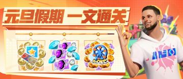 钻石福利已就位，跨年不怕没仪式感了