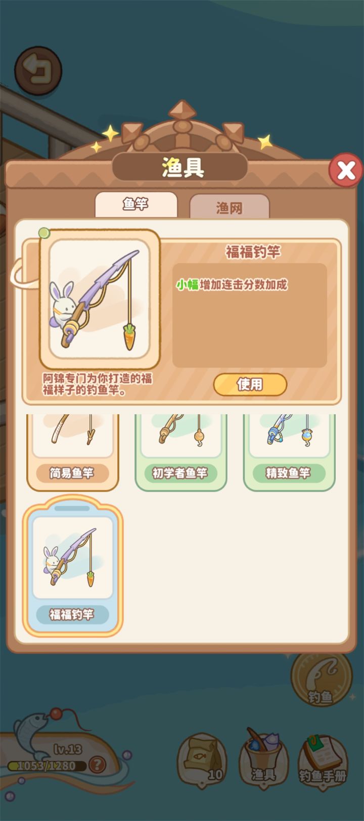 【钓鱼】福福钓竿取得方式截图