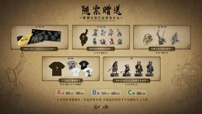 《黑神话:悟空》全球音乐会2026巡演来啦 2