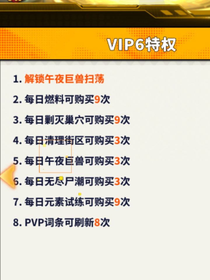 vip加次数没屁用,买次数买不起截图