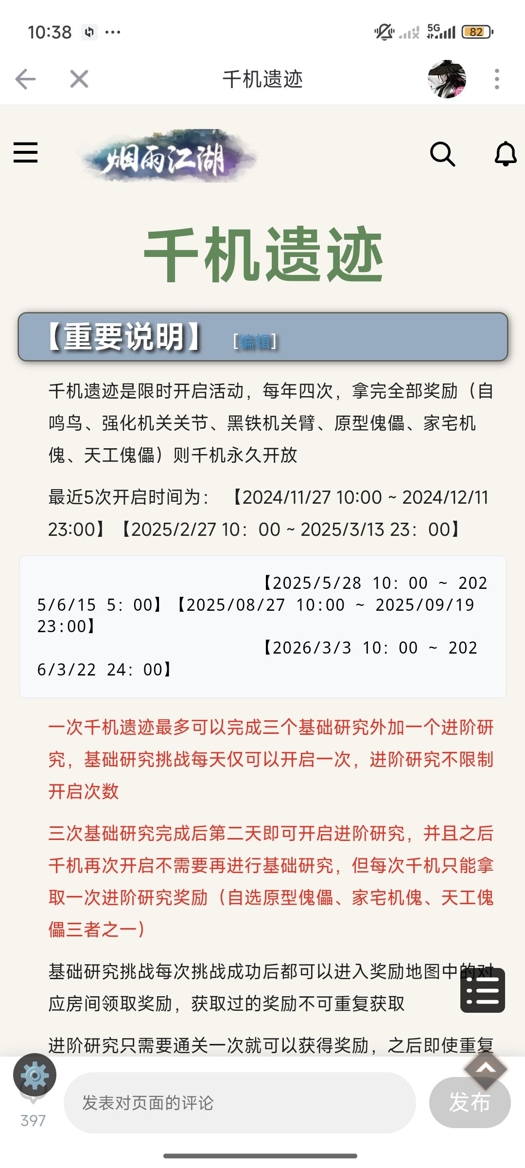 千机遗迹什么时候开啊 1