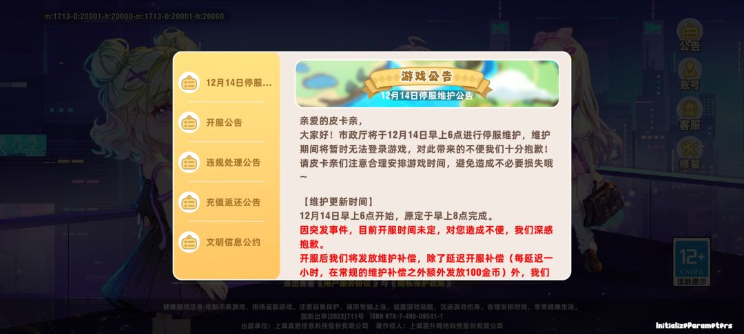 公告关不掉 1