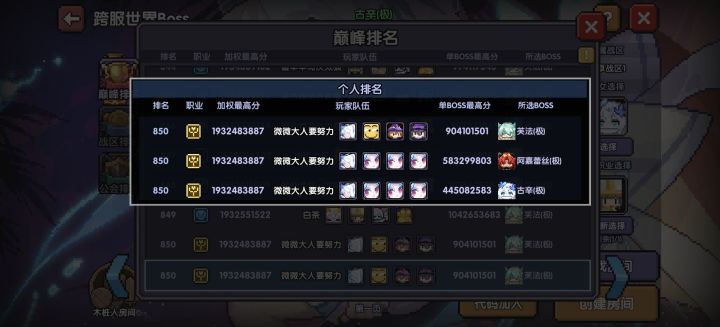 飞升成功截图