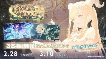 【快讯】永无止境的守护之战招募即将开启