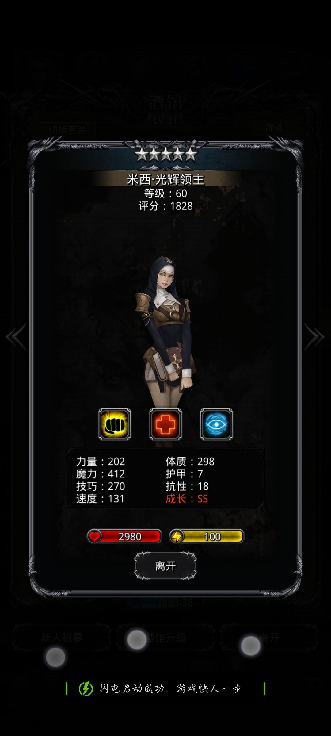 这两个哪个升神官比较好呀? 1