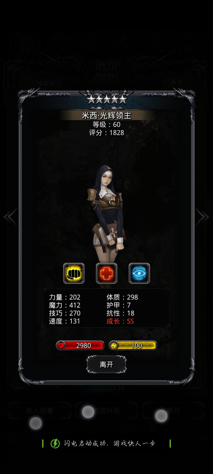 这两个哪个升神官比较好呀？截图