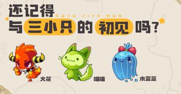 童年重逢！《洛克王国》×《洛克王国：世界》惊喜联动开启