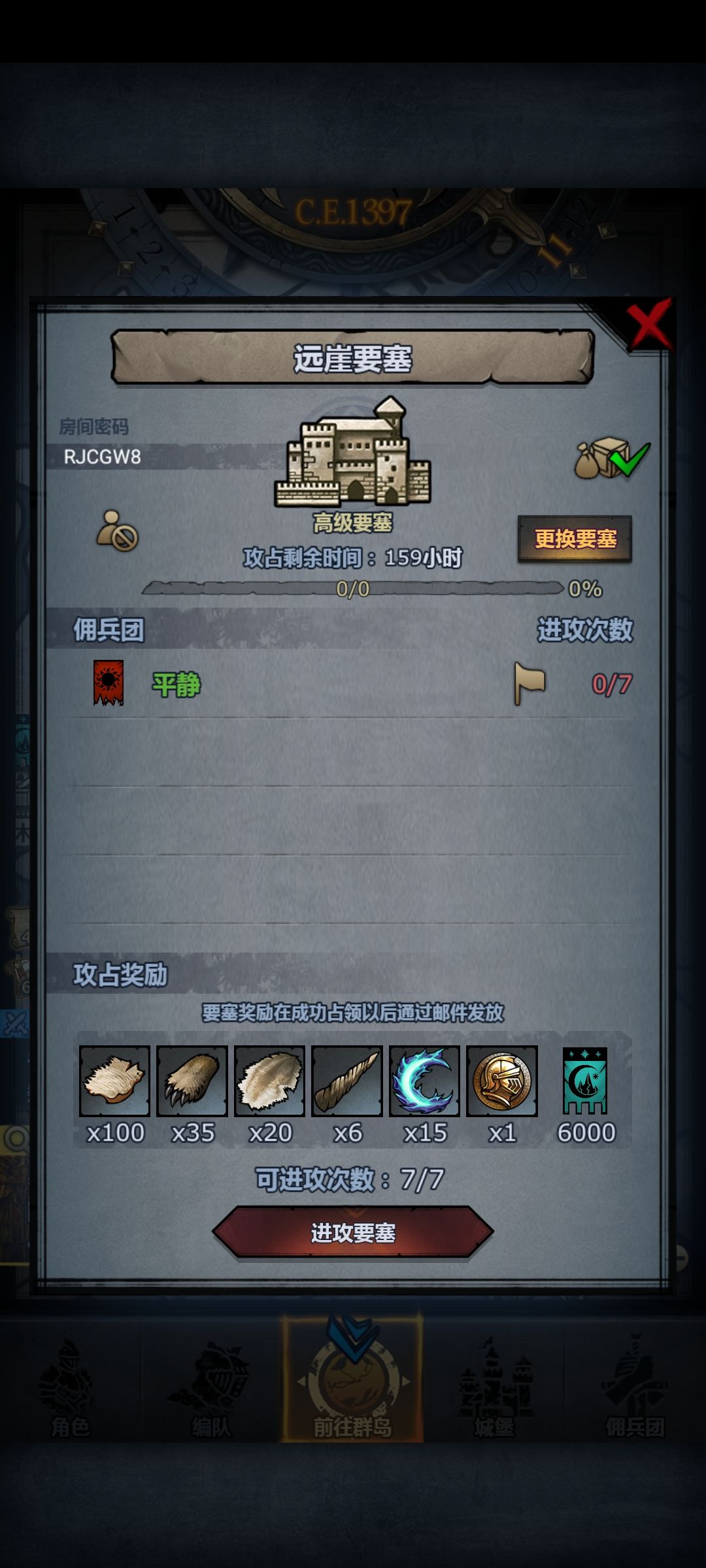 周要塞 2