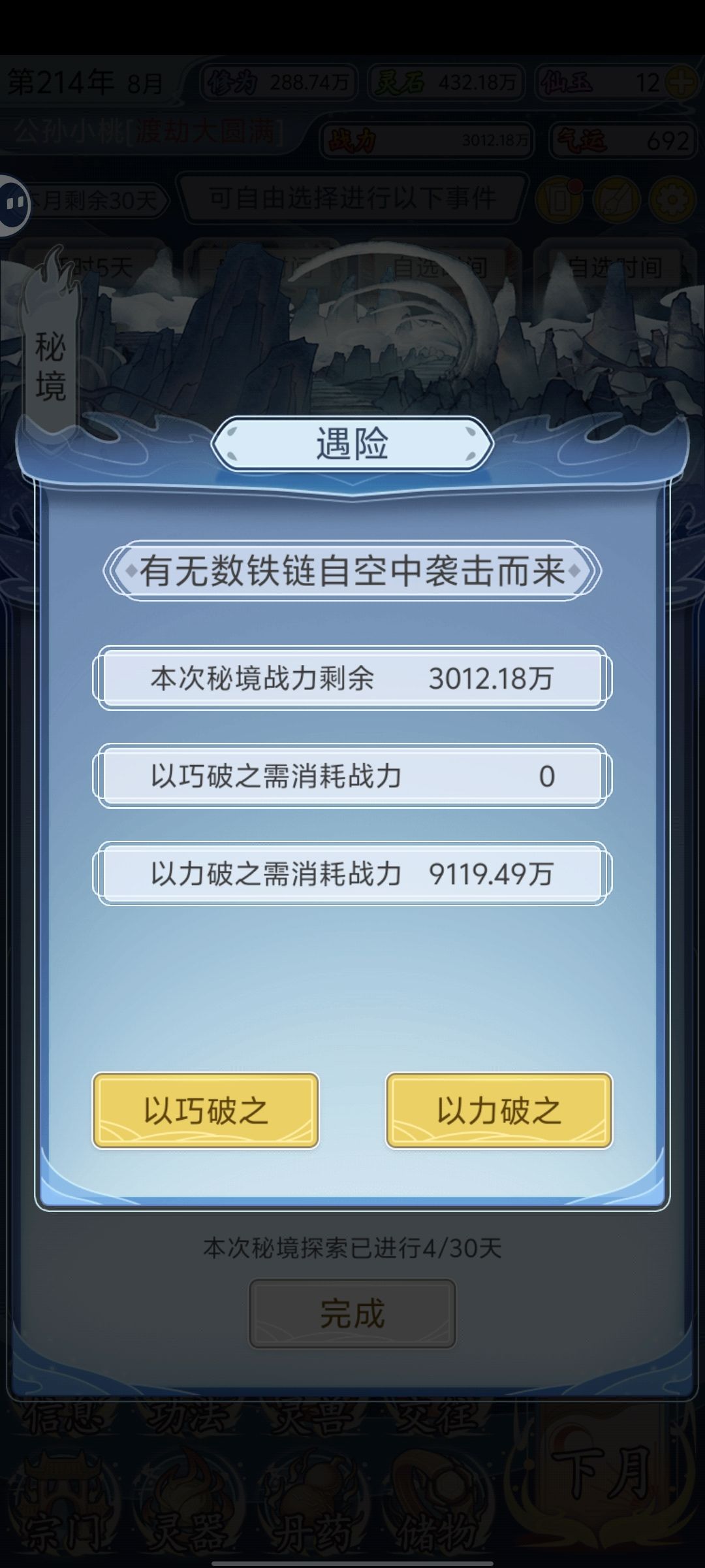 游戏体验一般 4