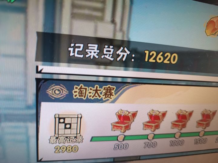 这是不是现阶段最高分了截图