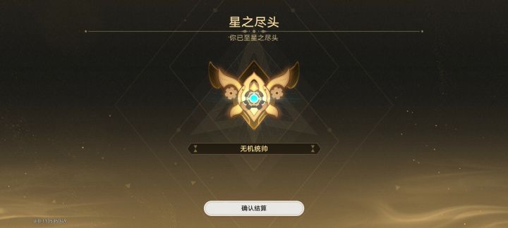 无机统帅了!四连胜低等级晋升!截图