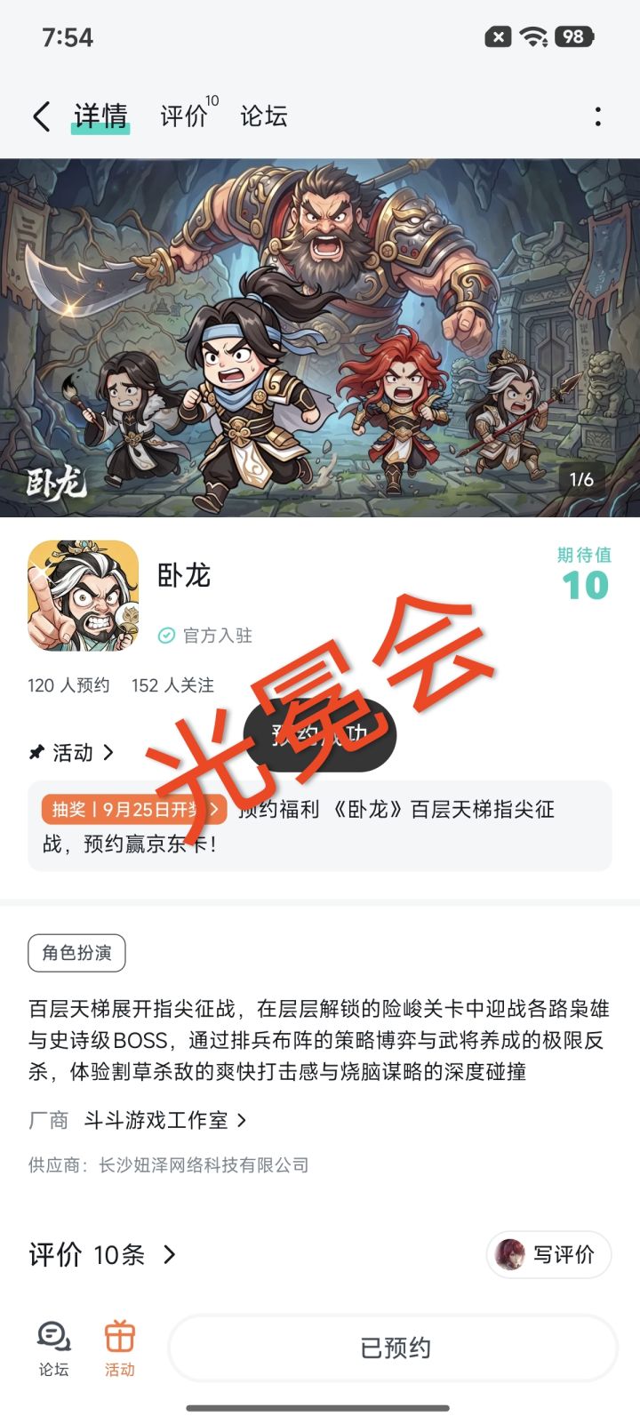 卧龙截图