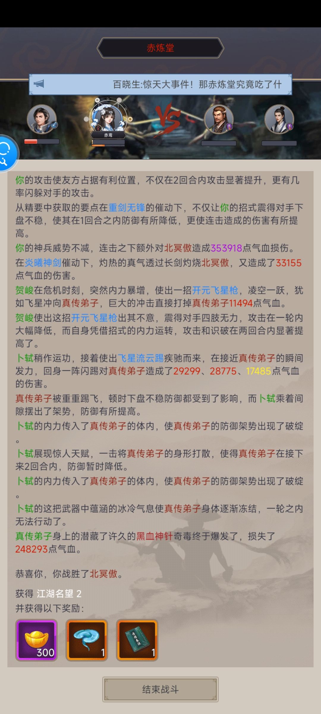 剑过赤练 2