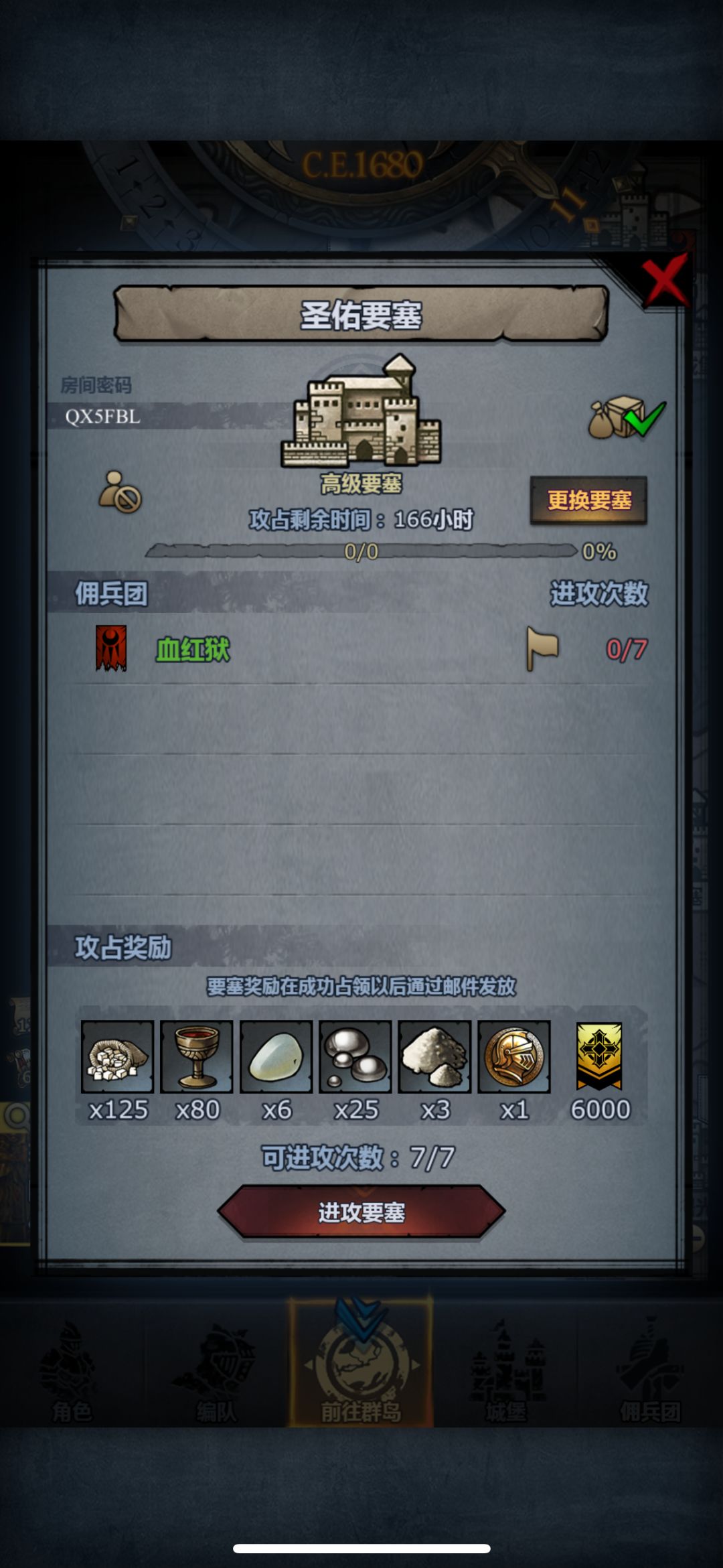 周要塞上车 2
