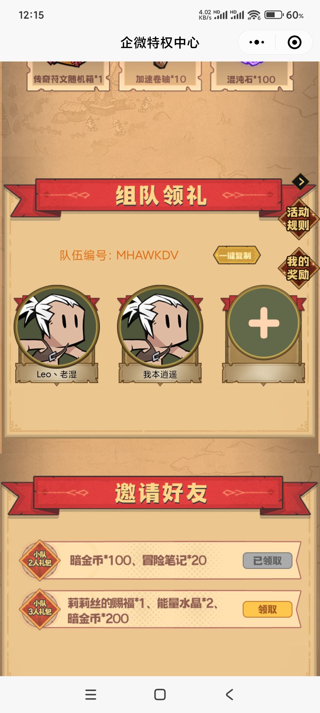 我的队伍编号:MHAWKDV, 快加入我的队伍~ 1