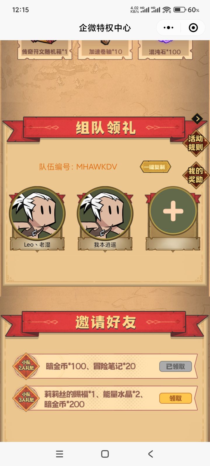 我的队伍编号：MHAWKDV, 快加入我的队伍~截图