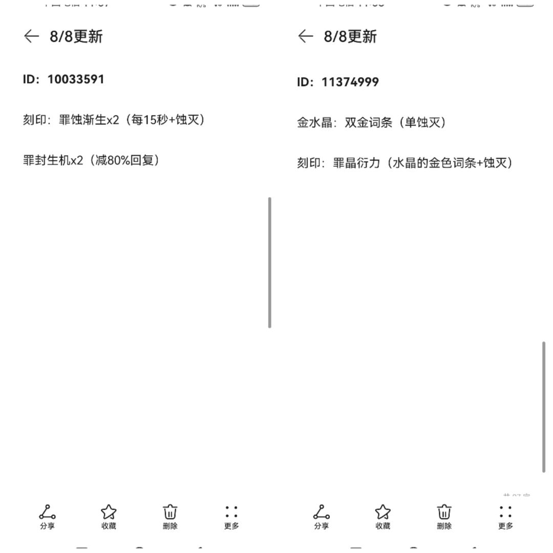8/8更新 1