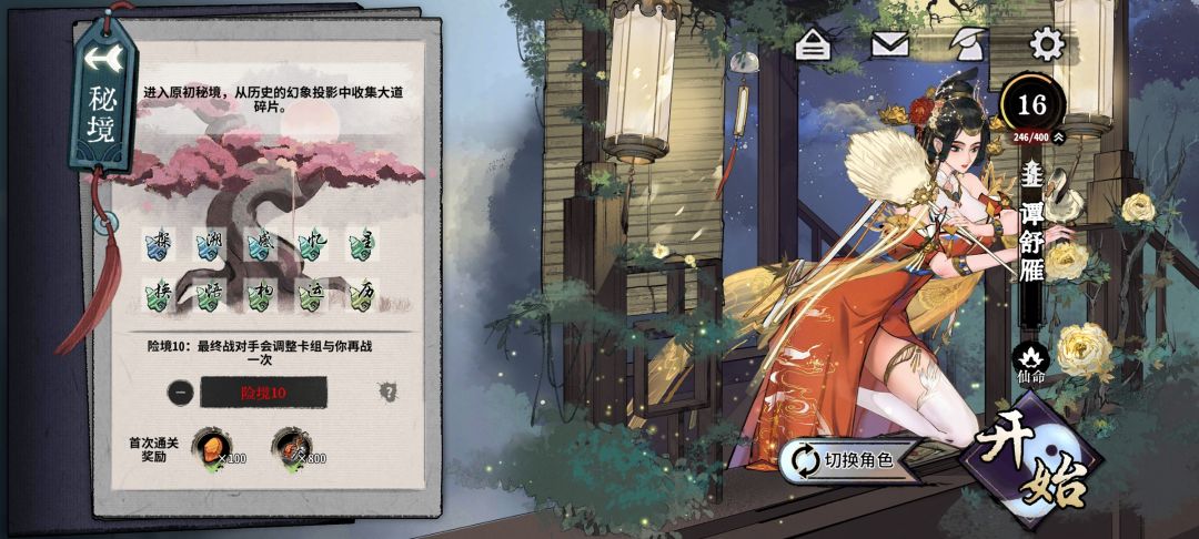 秘境轻松通关截图