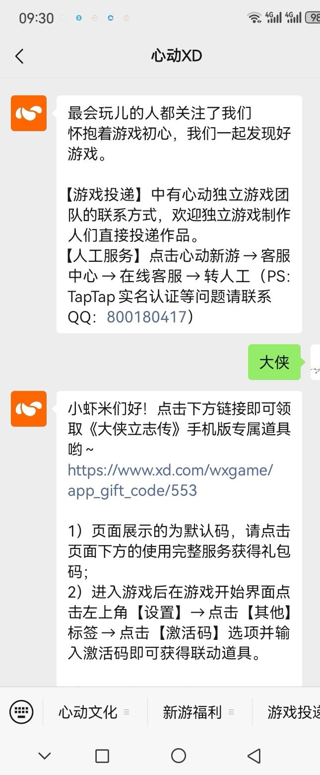 大侠立志传联动兑换码 1