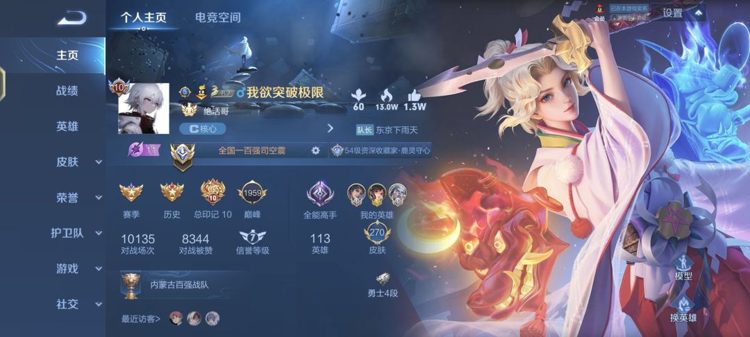 王者国服选手寻找队友 1