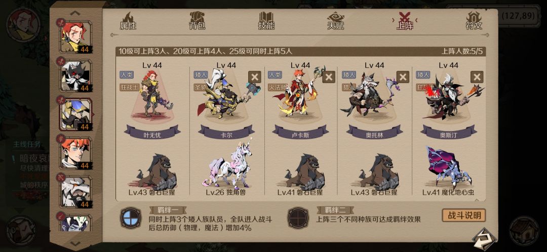 时间之钥最佳阵容截图