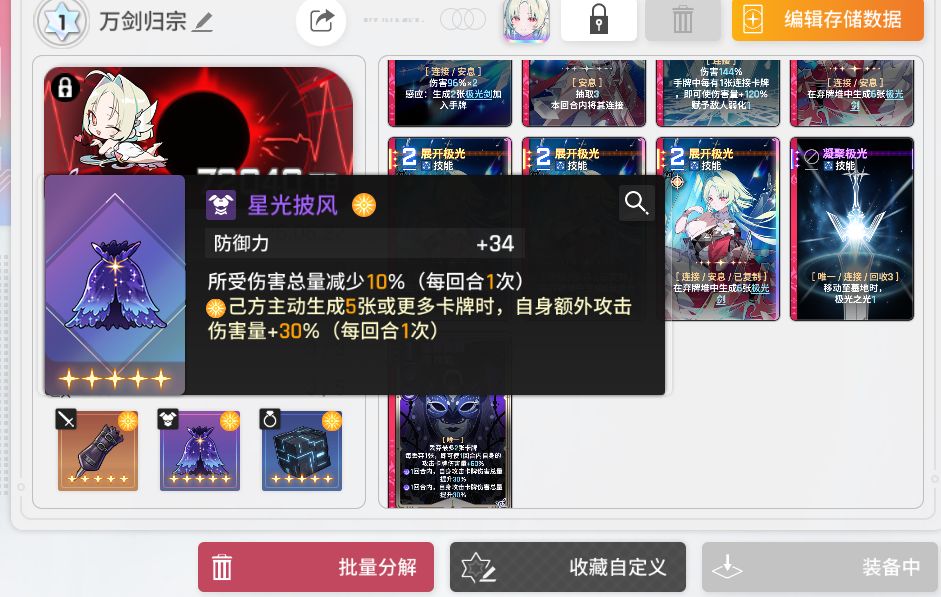 这套咋样,刻印有两个30额外伤害 2