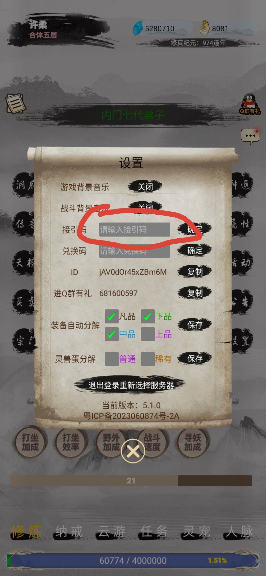 设置-接引码兑换200仙玉 2