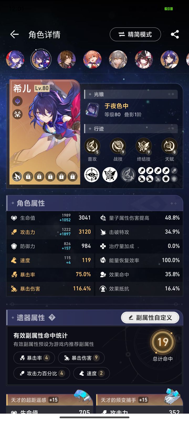 怎么配队截图