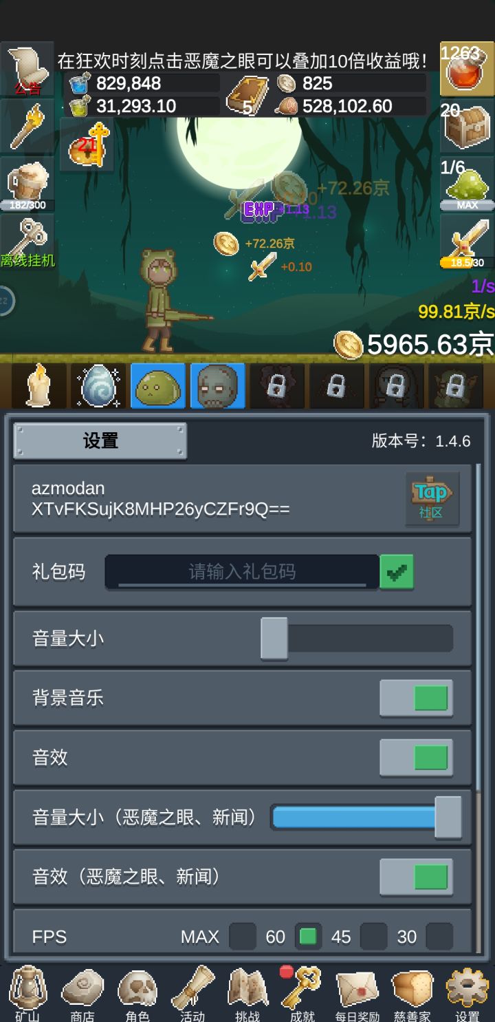 来领皮肤了😁截图