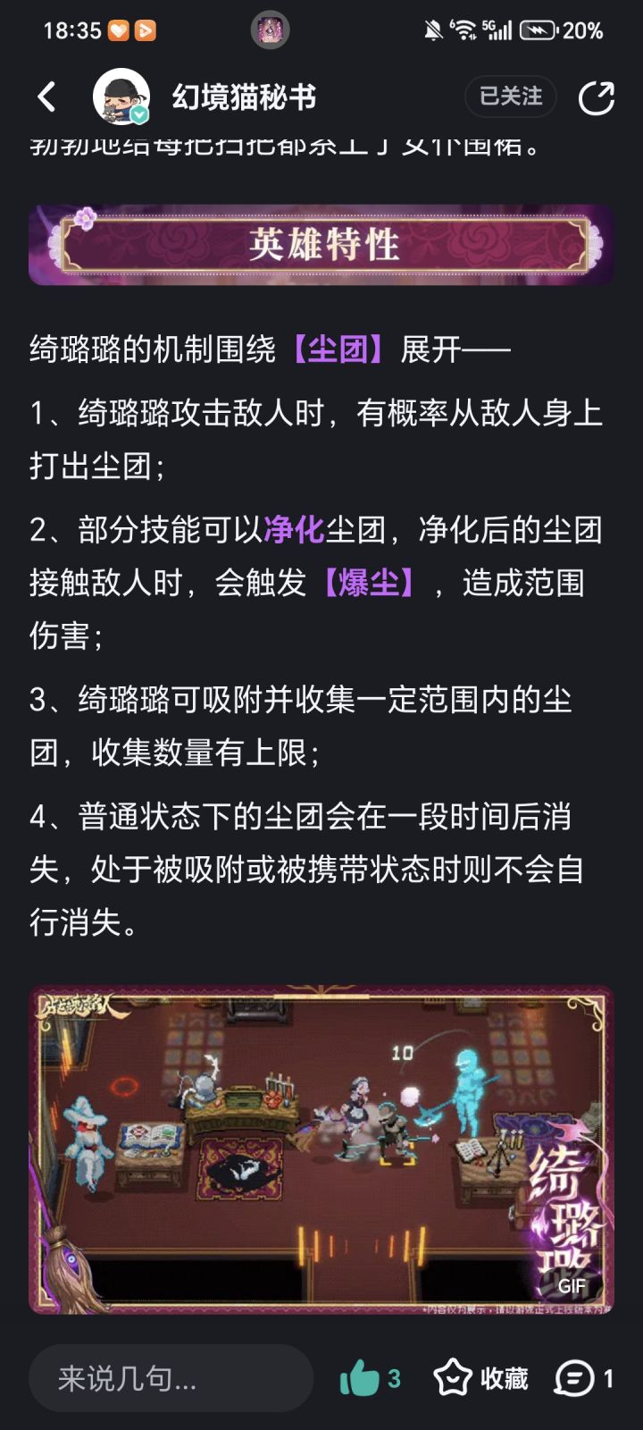养“尘”系角色？，新难度是真的上强度了截图