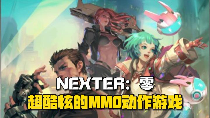 韩国欧美风MMO动作新游《NEXTER:零》,有点酷啊截图