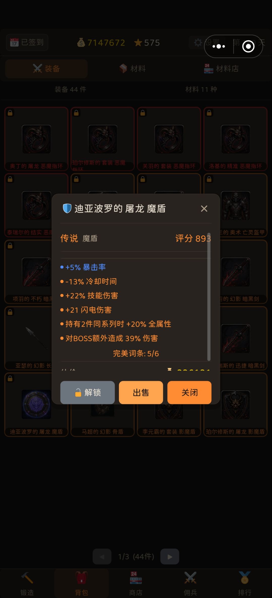 这里装备评分和卖的金币是咋算的 2