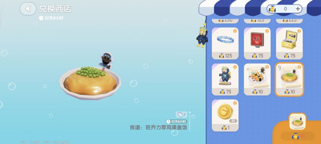 心动小镇海洋里的美食 太美味了~ 2