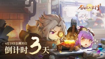 公测倒计时3天| 仙宗三界最全FAQ恭请掌门查阅