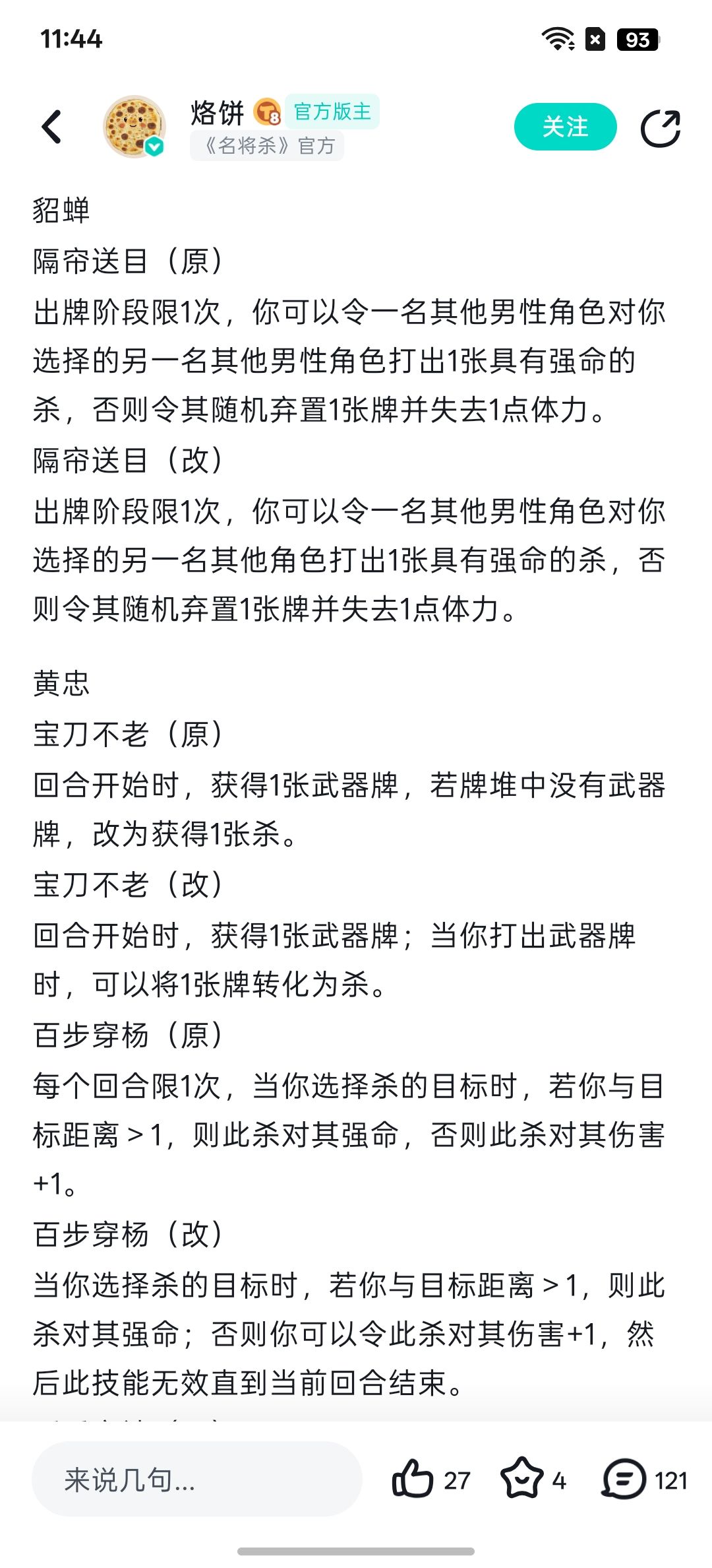 再来看一看武将调整 1