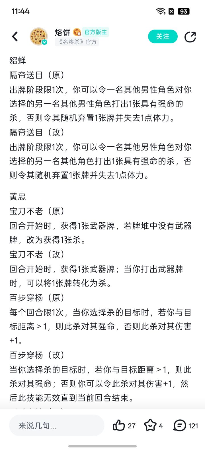 再来看一看武将调整截图