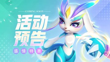 【活动预告】🎉战灵、幻兽、神格超低价特惠开启😁！