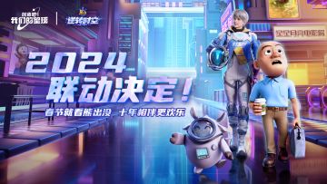 熊出没火上天？《创造吧！我们的星球》X《熊出没》联动开启