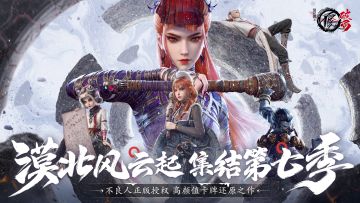 🔥【不良人：破局】开启预约，不良人集结！