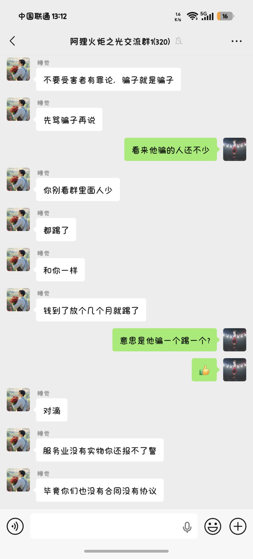 听说一个叫独白的小子从火炬骗了不少钱? 3