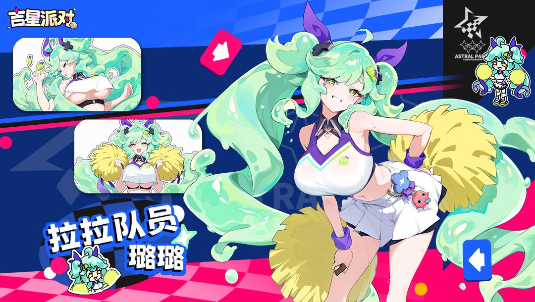 活动抽奖皮肤【拉拉队员-璐璐】登场预告~截图