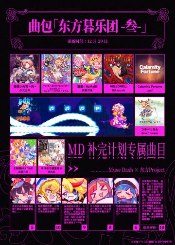 东方Project 联动曲目公开，我先满分观望一下！