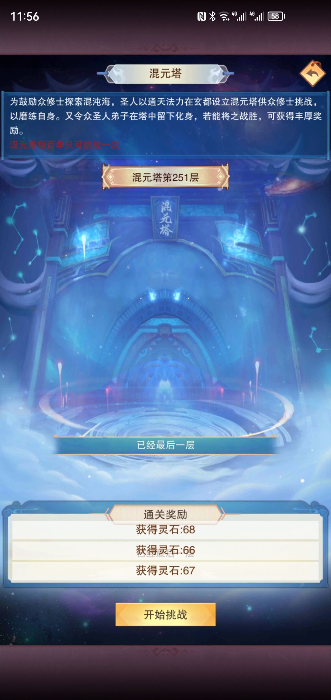 混沌5000,自创101,混元塔三同时 3