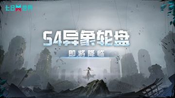 开发者蓝贴丨S4异象前瞻：引力之渊