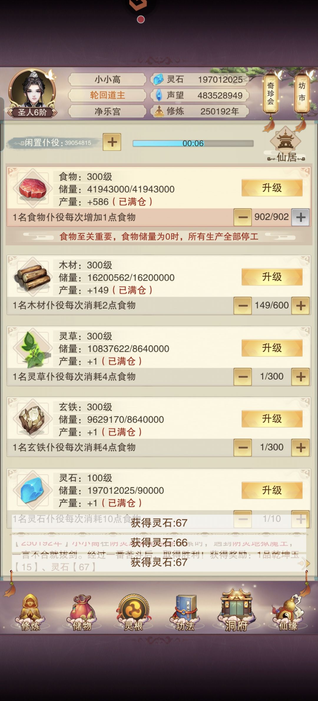 全部满了还升不了截图
