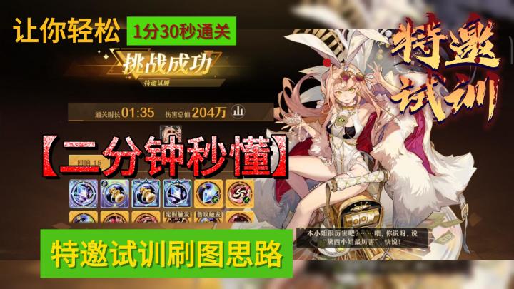 特邀试训让你轻松突破1分30秒!!!选暴富就完事了!截图