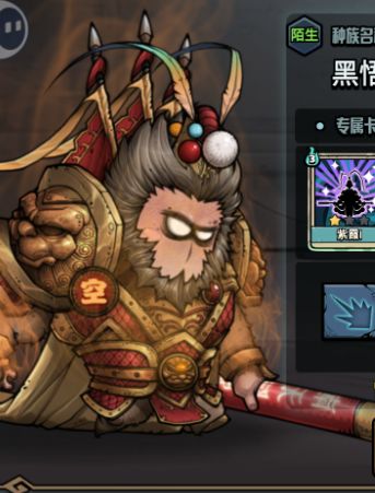 种族科普-黑悟空奇莫（2025.6.16更新）截图