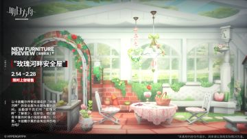 【新增家具】
//“玫瑰河畔安全屋”
以卡兹戴尔传奇间谍组织“玫瑰河畔”的安全屋为主题布置的房间。后勤部干员们对“玫瑰河畔”了解甚少，但好在，他们都有丰富的间谍小说阅读履历。只是，卡兹戴尔真的会有这样的地方吗？
_________________
新增【“玫瑰河畔安全屋”】主题家具，限时上架
家具商店贩售时间：2月14日16:00 - 2月28日03:59